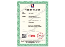 环境管理体系认证证书